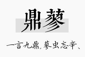 鼎蓼名字的寓意及含义