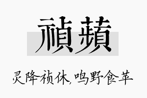 祯苹名字的寓意及含义