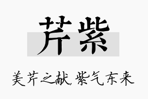 芹紫名字的寓意及含义