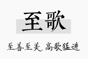 至歌名字的寓意及含义