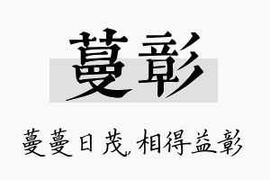 蔓彰名字的寓意及含义