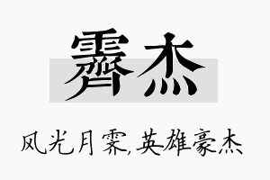 霁杰名字的寓意及含义