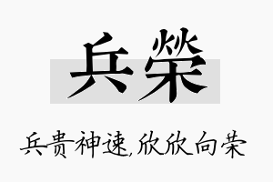 兵荣名字的寓意及含义