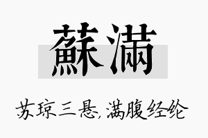 苏满名字的寓意及含义