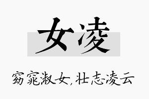 女凌名字的寓意及含义