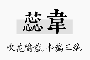 蕊韦名字的寓意及含义