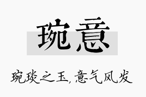 琬意名字的寓意及含义