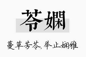 苓娴名字的寓意及含义