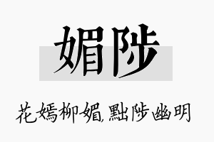 媚陟名字的寓意及含义