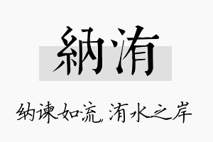 纳洧名字的寓意及含义