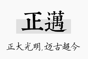 正迈名字的寓意及含义