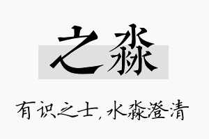 之淼名字的寓意及含义