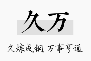 久万名字的寓意及含义