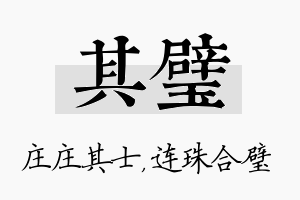 其璧名字的寓意及含义