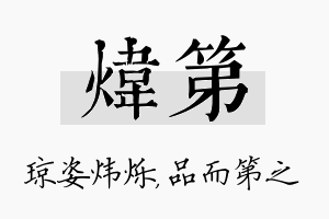 炜第名字的寓意及含义