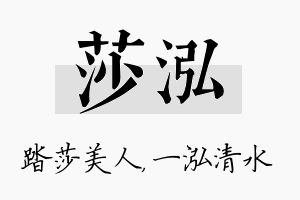 莎泓名字的寓意及含义