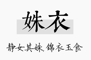 姝衣名字的寓意及含义