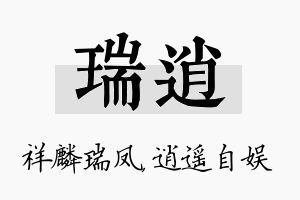 瑞逍名字的寓意及含义