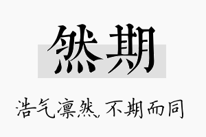 然期名字的寓意及含义