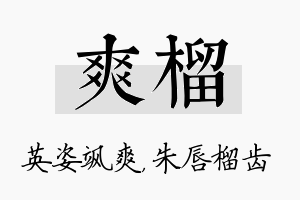 爽榴名字的寓意及含义