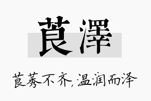 莨泽名字的寓意及含义