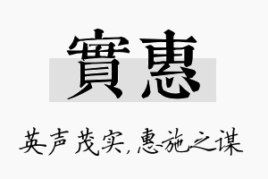 实惠名字的寓意及含义