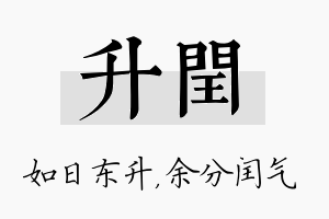 升闰名字的寓意及含义