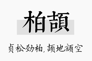 柏颉名字的寓意及含义