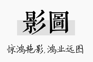 影图名字的寓意及含义