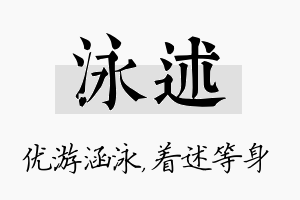 泳述名字的寓意及含义