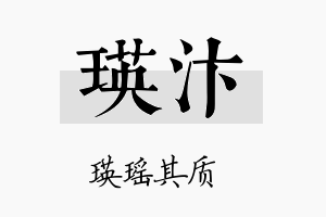 瑛汴名字的寓意及含义