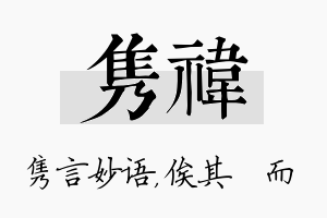 隽祎名字的寓意及含义