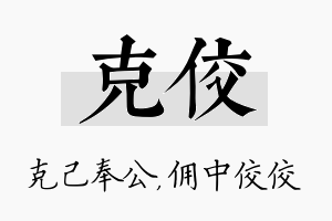 克佼名字的寓意及含义