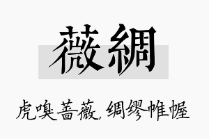 薇绸名字的寓意及含义