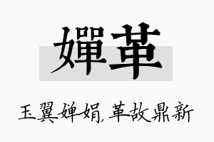 婵革名字的寓意及含义