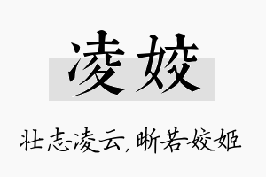 凌姣名字的寓意及含义