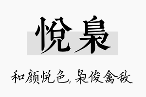 悦枭名字的寓意及含义