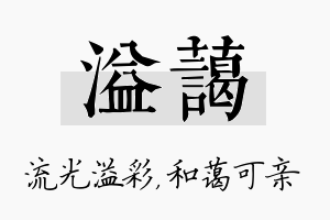 溢蔼名字的寓意及含义