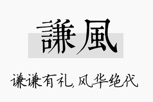 谦风名字的寓意及含义