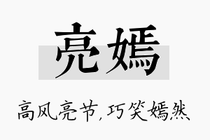 亮嫣名字的寓意及含义