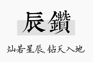 辰钻名字的寓意及含义