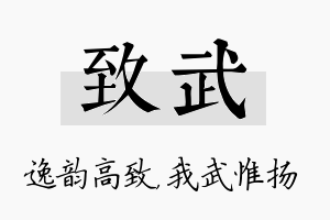 致武名字的寓意及含义