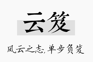 云笈名字的寓意及含义