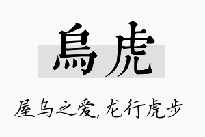 乌虎名字的寓意及含义