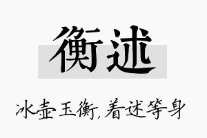 衡述名字的寓意及含义