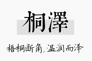 桐泽名字的寓意及含义