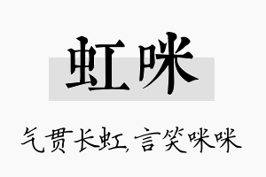 虹咪名字的寓意及含义