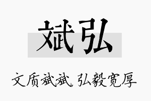 斌弘名字的寓意及含义