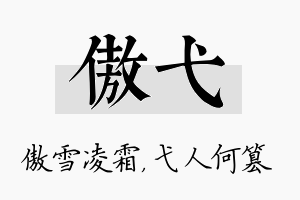 傲弋名字的寓意及含义