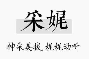 采娓名字的寓意及含义